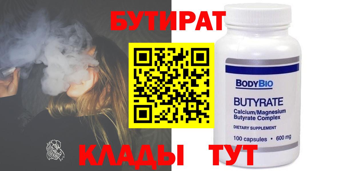 БУТИРАТ GHB  Вход с VPN  Бутират  Великий Устюг 