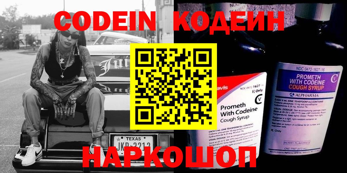 Великий Устюг  Codein Purple Drank  Вход с VPN 